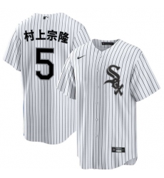 Men's Chicago White Sox #5 村上宗隆 White Home Stitched Baseball Jersey